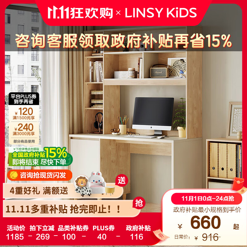 LINSY KIDS书桌书架一体组合电脑桌家用学习桌写字桌椅 JV7V-A书桌（1.4米）