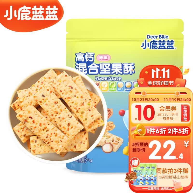 小鹿蓝蓝 混合每日坚果酥 宝宝零食儿童零食 9种坚果籽仁高钙  90g怎么看?