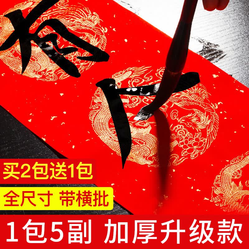御宝阁 对联纸万年红宣纸2024年春联纸红纸斗方空白加横批洒金不褪色烫金手写龙凤批发定制春节专用过年 龙凤17*104cm 5副七言怎么看?