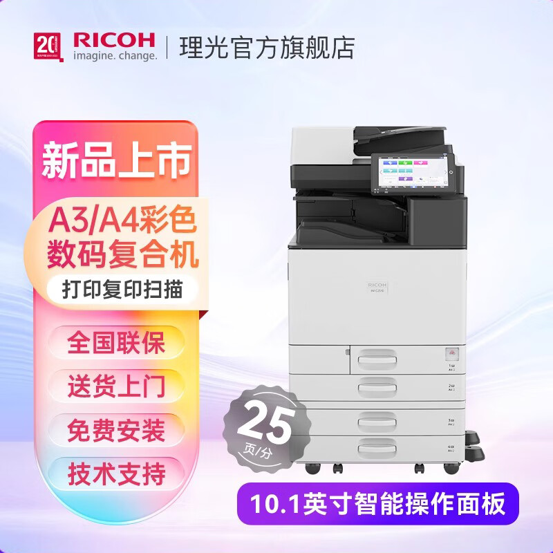 理光（Ricoh）IM C2510彩色数码复印机A3复合机网络打印扫描一体机办公自动彩色双面打印双面复印 主机+盖板+标配双纸盒+传真选购件（M52型）