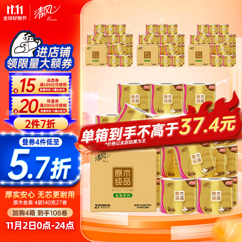 清风卷纸 原木金装140克27卷 4层加厚 卫生纸卷筒纸 纸巾卷纸 整箱怎么样,好用不?