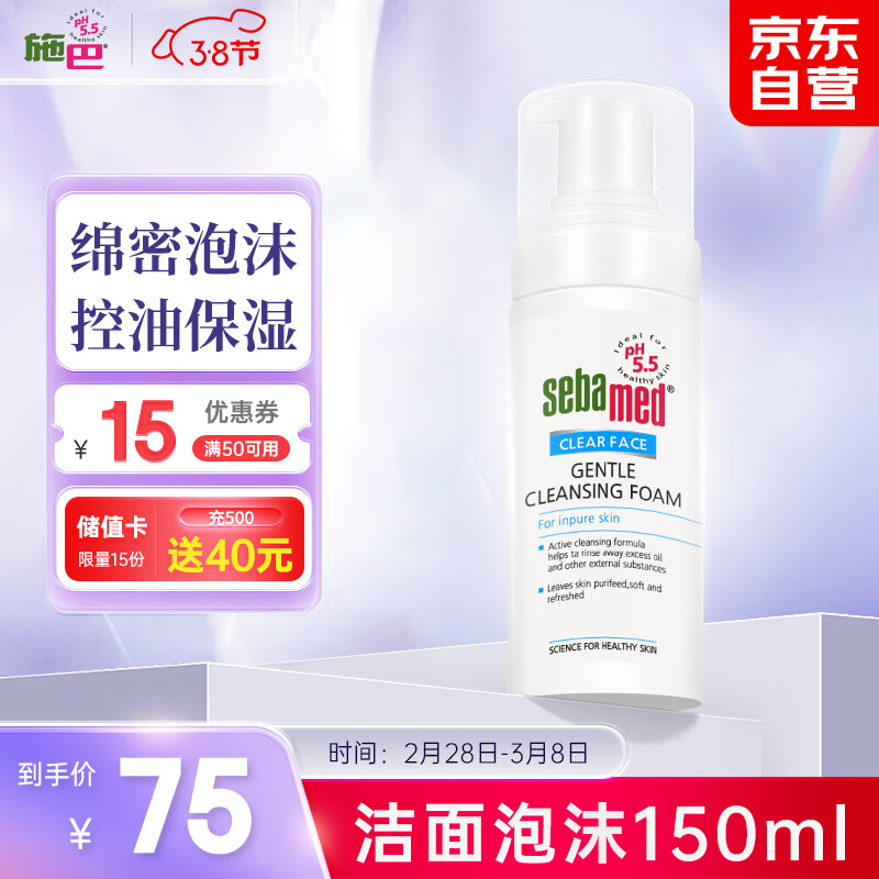 施巴（sebamed）洗面奶泡沫青少年洁面乳温和保湿清洁12岁以上男女150ml德国进口