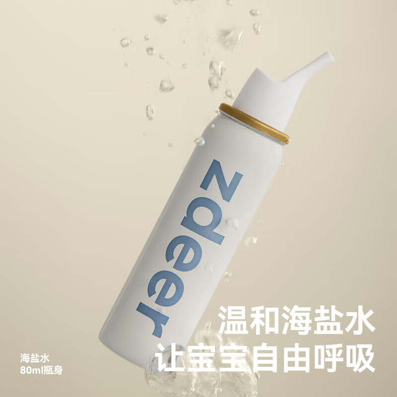 左点zdeer 透明质酸海盐水喷鼻洗鼻喷雾成人儿童鼻塞鼻腔护理 80ml【细腻雾感|洗鼻护鼻】