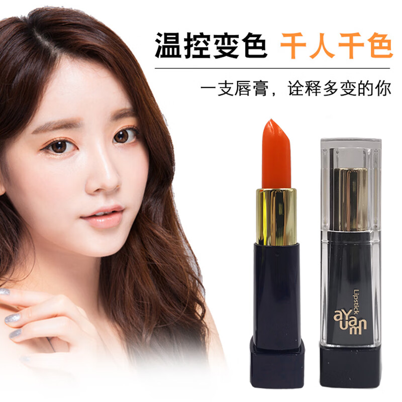 好漾胡萝卜素温感变色护唇膏补水保湿滋润千色防水不易沾杯滋润唇膏 魅惑红唇膏一支
