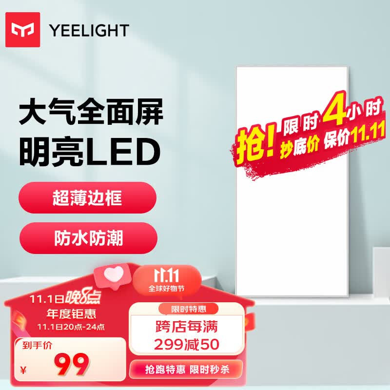 Yeelight厨房灯 led集成吊顶厨卫灯吸顶灯 30*60铝扣板卫生间平板灯24W高性价比高么？