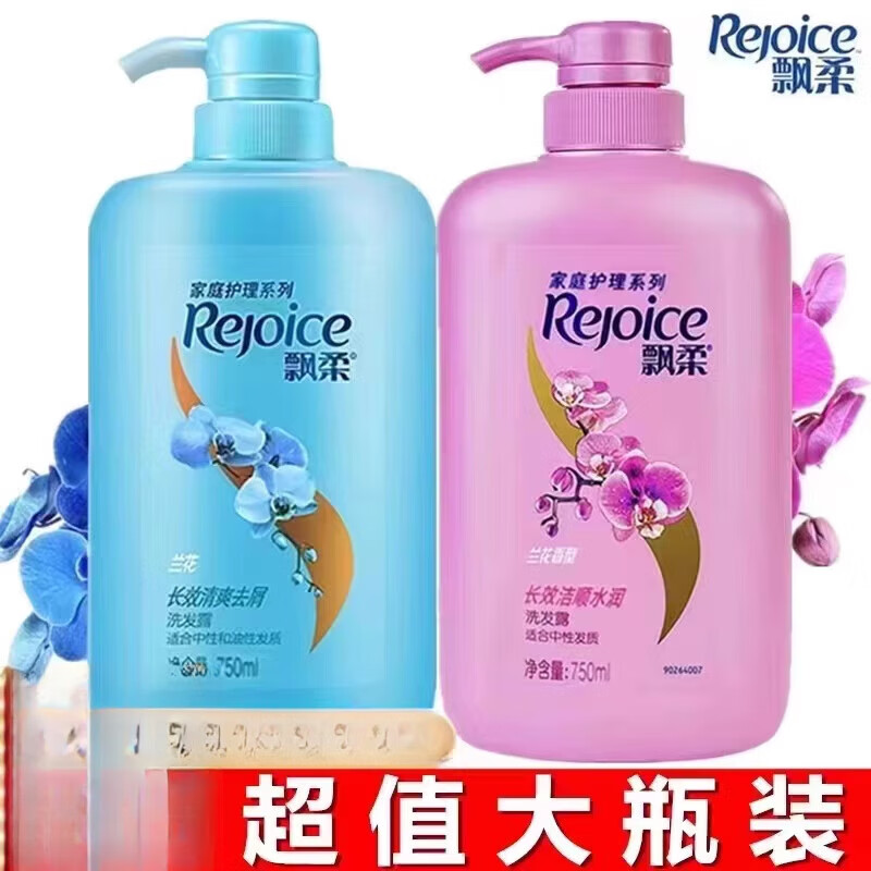 飘柔(rejoice)洗发水750ml兰花香双效清爽去屑洗发露家庭装品牌 飘柔