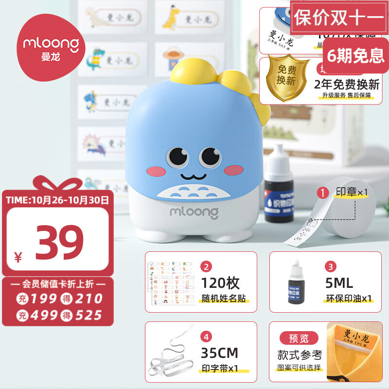 曼龙幼儿园姓名贴防水衣物印章儿童名字贴入园准备用品 洛洛恐龙+印油+烫印带+名字贴使用感如何?