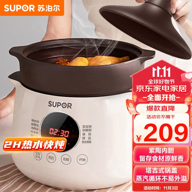 苏泊尔（SUPOR）电炖锅 电炖盅 电砂锅煲汤锅 炖汤锅 燕窝炖锅 紫砂锅 电汤锅 煮粥神器 5L DG50YC851怎么样,好用不?