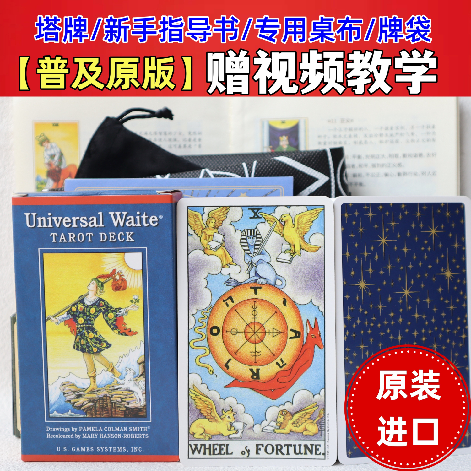 正版初学者普及韦特塔罗Tarot经典伟特78张爱情事业全套桌游卡牌 经典(原装正版*)清-剩11件