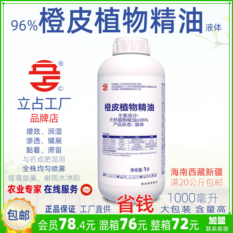 立占96%橙皮精油助剂硅有机植物橘皮农用增效展着黏着渗透耐冲刷 1000