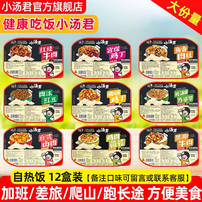 小汤君自热米饭380g大份量12盒装自助速食方便米饭户外自热饭懒人煲仔饭 混搭【380g*12盒】可备注口味