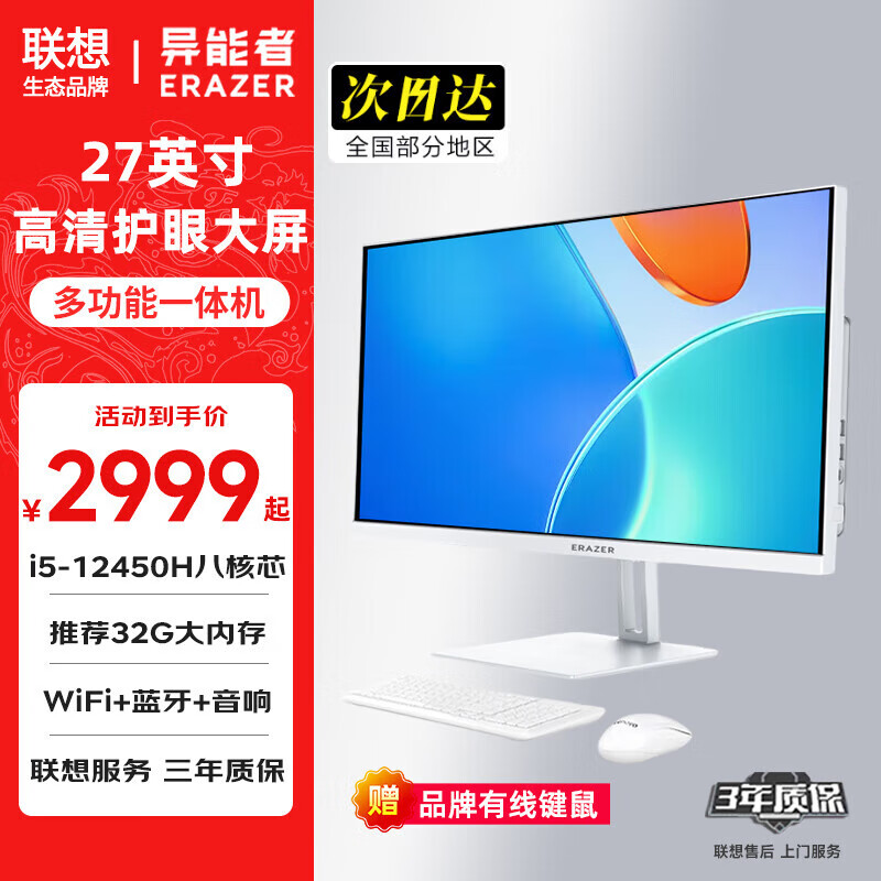 ���ڲ�����LENOVO����һ���̨ʽ����27Ӣ�����칫ѧϰ������Ϸȫ������С��/������ϵ�С����ơ� �������ܡ� ���i5-12450H | �˺�о ���� 32G���ڴ�+512G���ٹ�̬