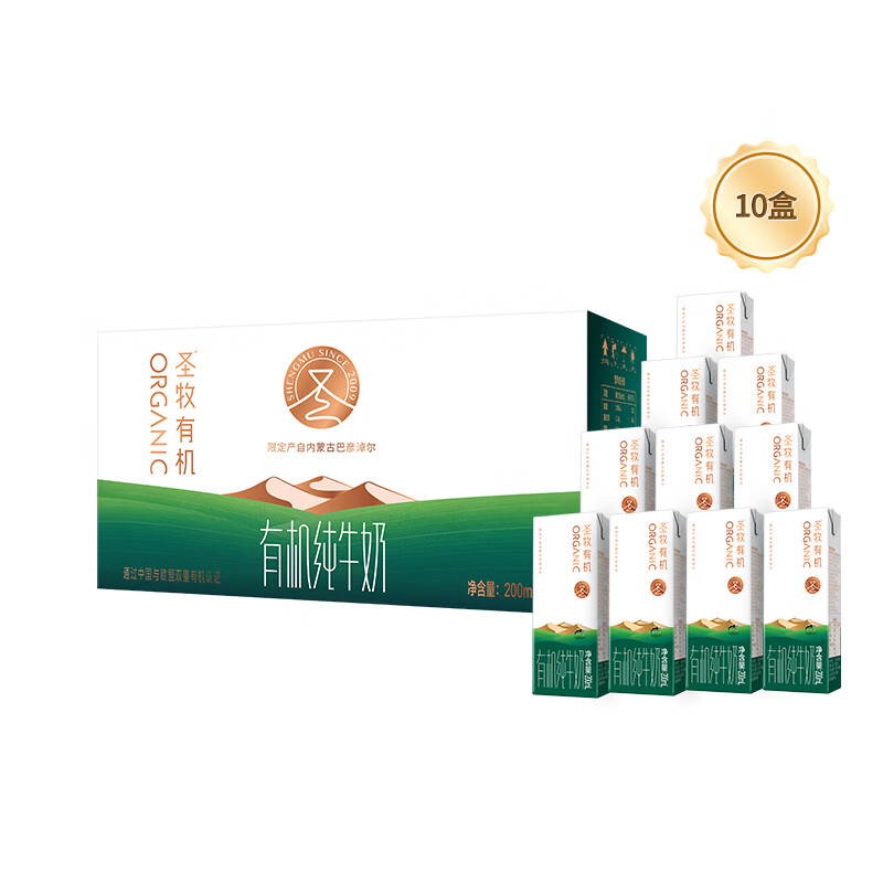 圣牧有机 有机品醇纯牛奶 3.3g蛋白质 苗条装 200ml*10盒*4jian 