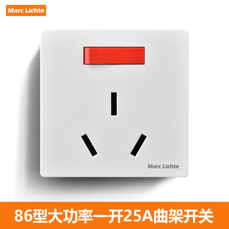 marc lichte86型大功率空调插座20安20a插座带开关25a三孔插座面板