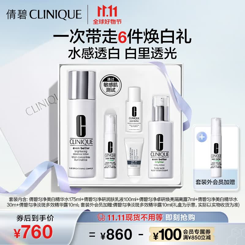 倩碧302美白水乳套装(水175ml+乳液100ml)去黄提亮保湿护肤品生日礼物高性价比高么？