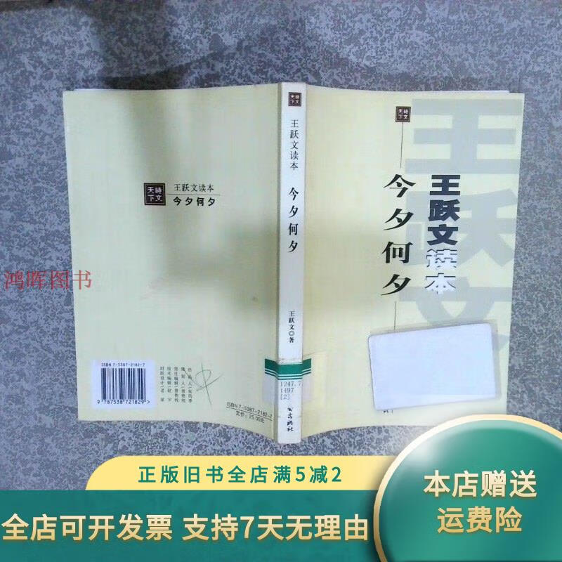 今夕何夕小说王跃文