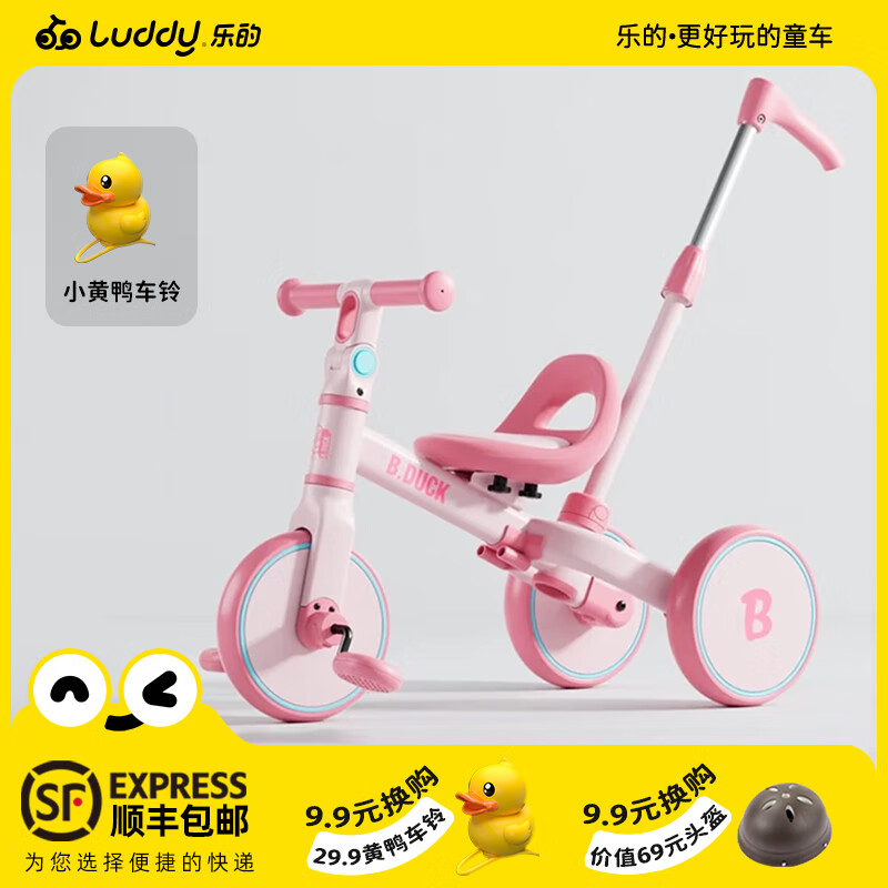 乐的Luddy儿童三轮车脚踏车多功能自行车宝宝小孩平衡车 经典款推杆方向可控2310小粉鸭