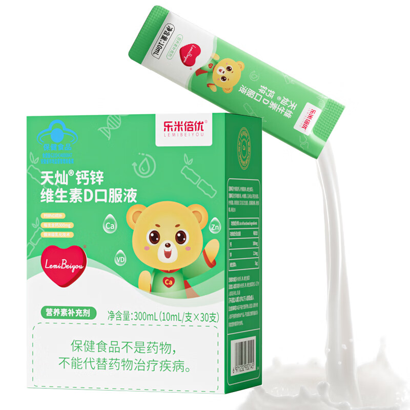 乐米倍优钙锌维生素D3口服液 婴幼儿童液体钙锌宝宝柠檬酸钙 【蓝帽子】1岁+液体高钙300mg 30袋*1盒