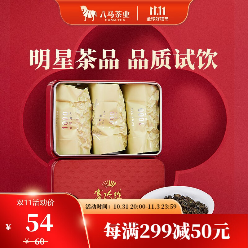 八马茶业 赛珍珠1000 特级 安溪铁观音 浓香型 乌龙茶 茶叶盒装25g怎么看?