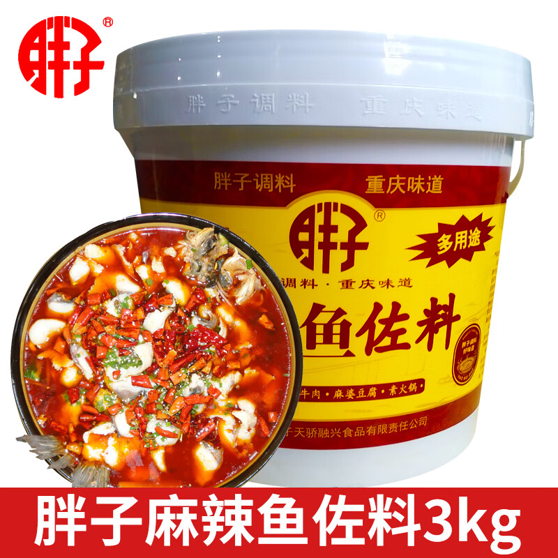 胖子 麻辣鱼调料3kg餐饮装桶装水煮鱼调料火锅鱼底料鱼重庆特产