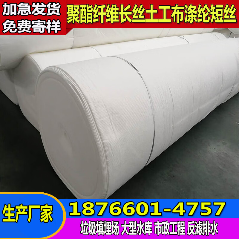 仁聚益聚酯纤维无纺长丝土工布200g400g600g涤纶短丝无纺土工布 白色