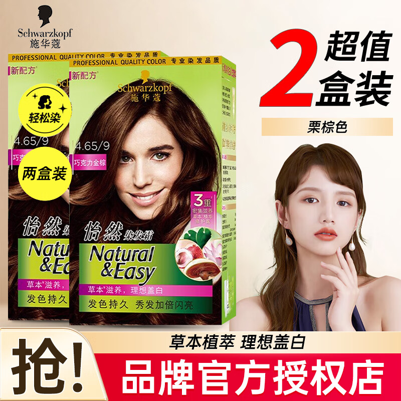 施华蔻(schwarzkopf)怡然染发霜染发剂两盒装 遮盖白发纯无氨植物温和