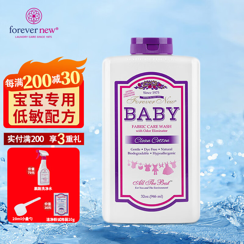 芳新婴儿洗衣液儿童婴幼儿专用美国进口植物萃取浓缩高效946ml