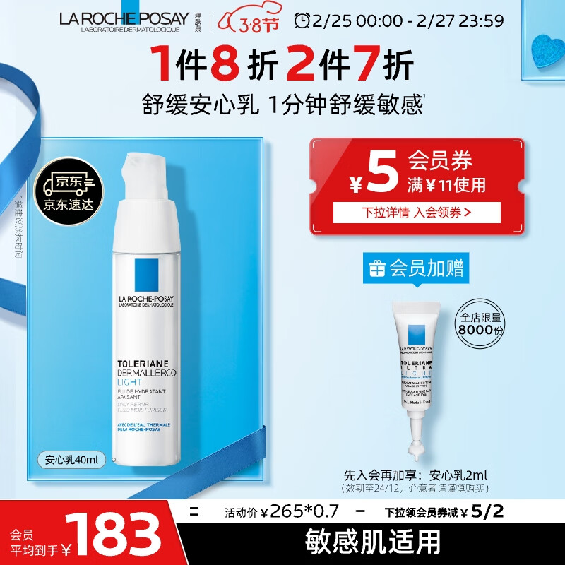 理肤泉安心乳40ml补水滋润舒缓敏感肌修护保湿乳液护肤品