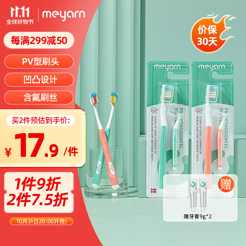 米妍（meyarn）正畸牙刷PV型 混合2支装 成人儿童矫正牙齿专用牙套整牙 软毛护齿怎么看?
