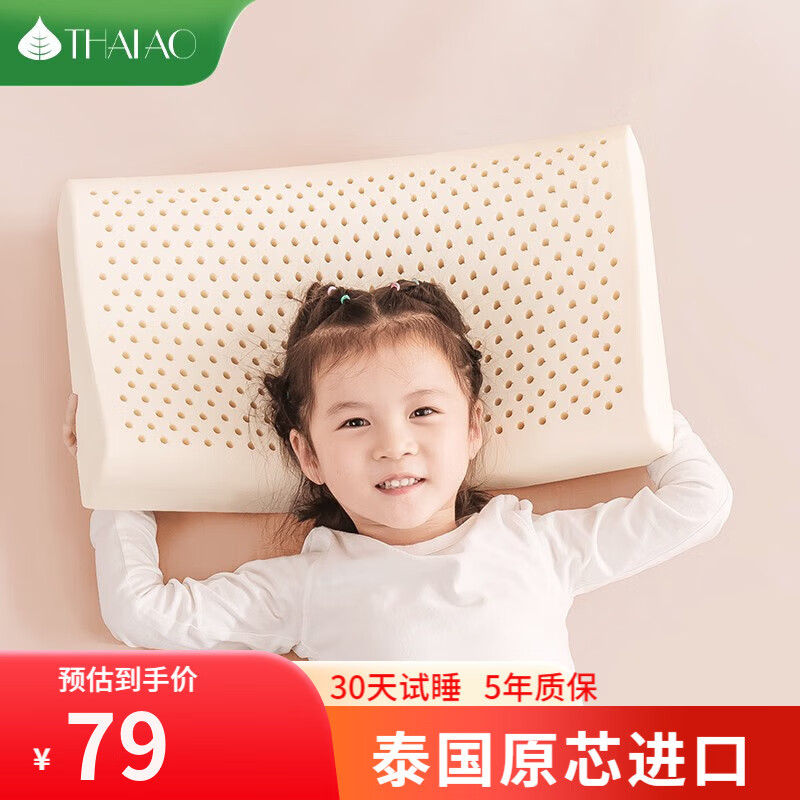 THAIAO（泰奥）儿童乳胶枕头泰国原产进口93%乳胶枕芯学生颈椎枕头 泰产儿童枕 6-10岁 泰国进口天然乳胶
