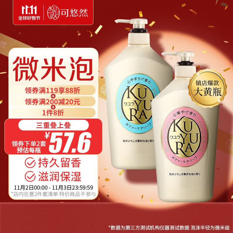 可悠然沐浴露大黄瓶香味持久美肌香氛男女通用沐浴液套装1L+1L 怎么看?