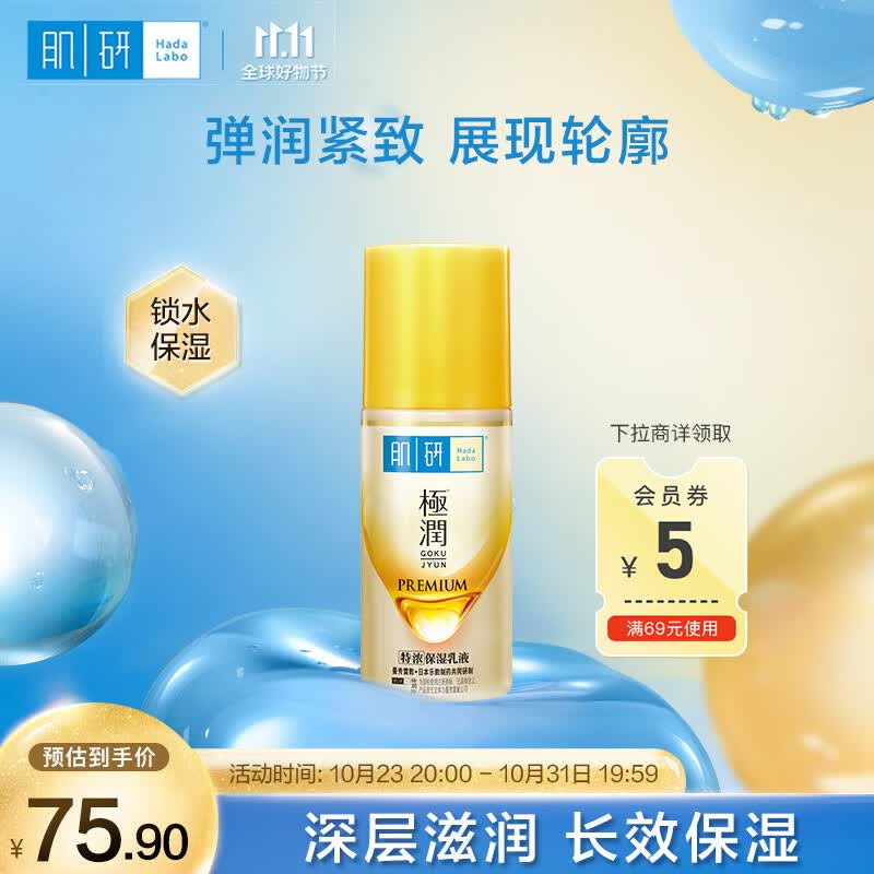 肌研极润特浓紧致乳液90ml 胶原蛋白x活性多肽保湿补水紧致弹润怎么看?