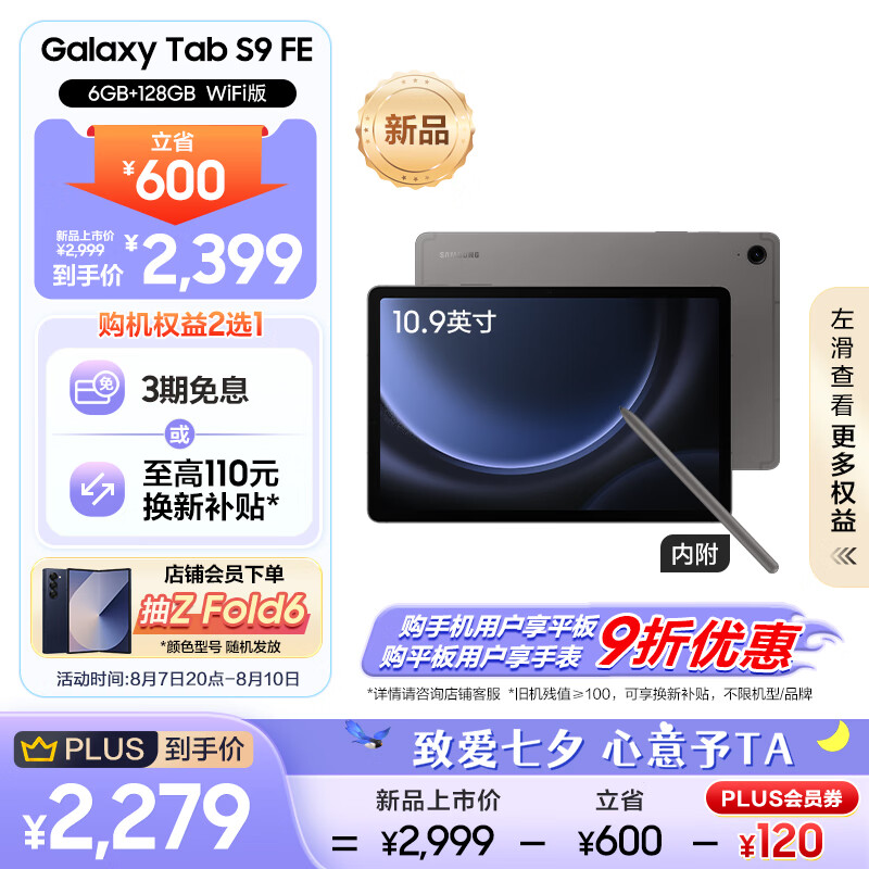 三星[七夕送礼]S9 FE 2023款平板电脑 10.9英寸 6+128GBWIFI版护眼高清高亮度大屏IP68防水Spen 石墨灰