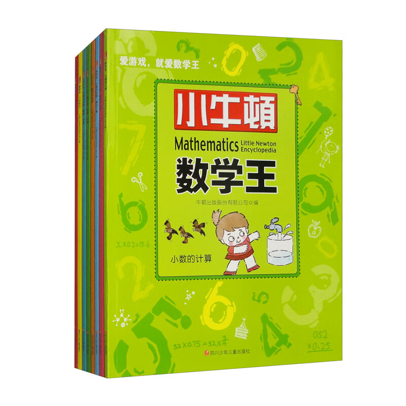 小牛顿数学王（全8册）详情图