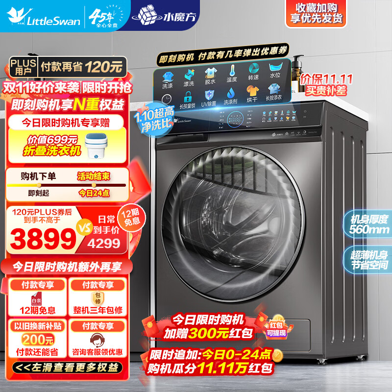 小天鹅（LittleSwan）洗烘一体洗衣机滚筒全自动 水魔方二代10公斤智能除菌以旧换新 升级款彩屏智能投放小钢炮TD100UTEC使用感如何?