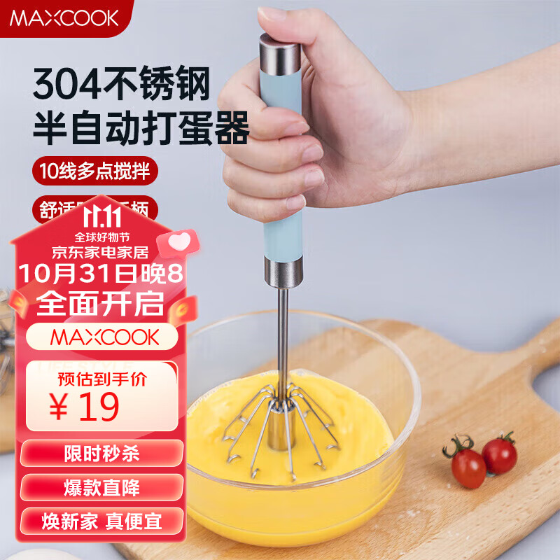 美厨（maxcook）打蛋器 304不锈钢按压式手动打蛋器烘焙工具淡奶油面糊MCDD-01高性价比高么？