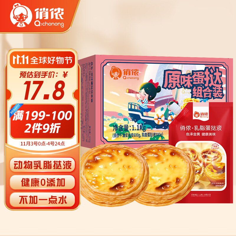 俏侬 0添加牛油蛋挞套装1.1kg 蛋挞皮30只+乳脂蛋挞液500g儿童蛋挞使用感如何?