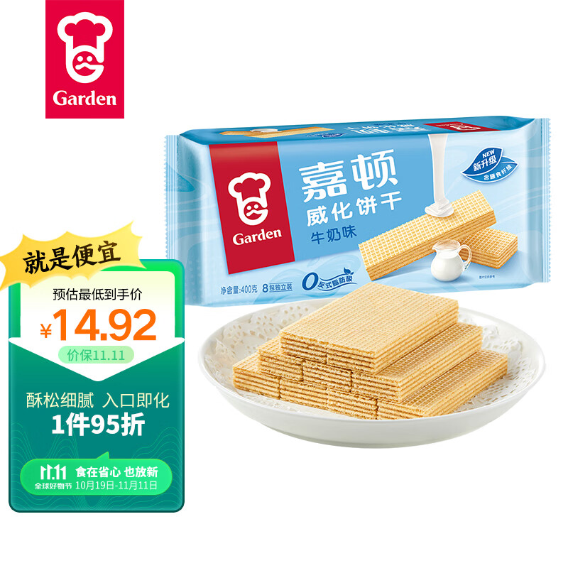 嘉顿(Garden)威化饼干牛奶味400G 家庭分享装 聚会零食休闲食品高性价比高么?