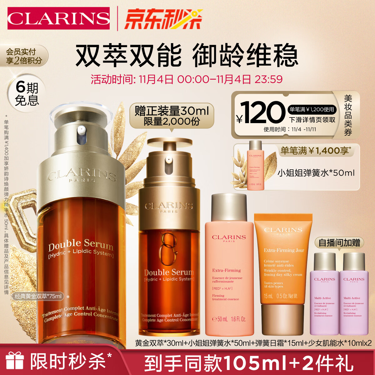 娇韵诗黄金双萃精华75ml 面部大容量保湿补水抗皱提拉紧致护肤品礼物高性价比高么？