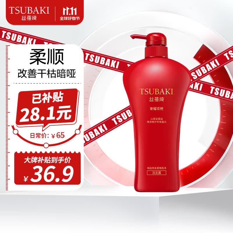 丝蓓绮（TSUBAKI）奢耀柔艳洗发水750ml滋润柔顺蓬松洗头膏男女洗发露改善干枯使用感如何?