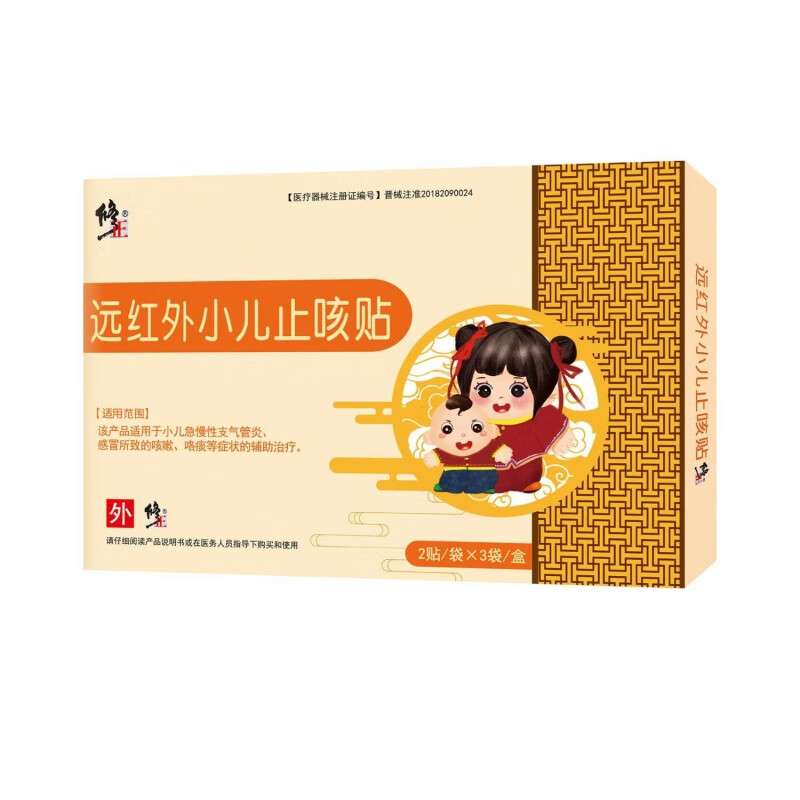 修正远红外小儿止咳贴婴幼儿急慢性支气管炎咳嗽儿童感冒咳痰化痰 远