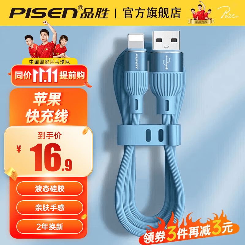 品胜【隔日达】苹果数据线液态硅胶手机充电线器快充适用iphone14promax/13/12/11/XS/XR/7/6/X/8P 【1.2米USB-深海蓝】液态硅胶·柔韧亲肤耐弯折怎么看?