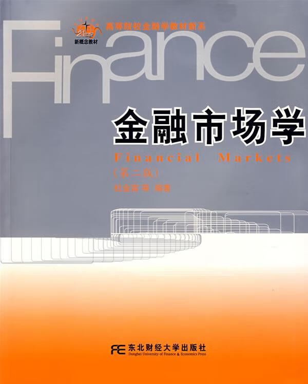金融市场学【正版好书,下单速发】