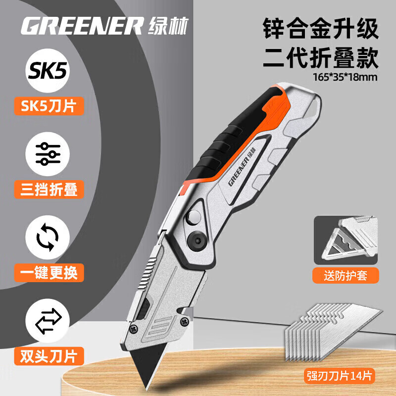 绿林（GREENER）壁纸刀美工刀工具刀重型家用全钢加厚合金升级折叠美工刀+刀片1盒