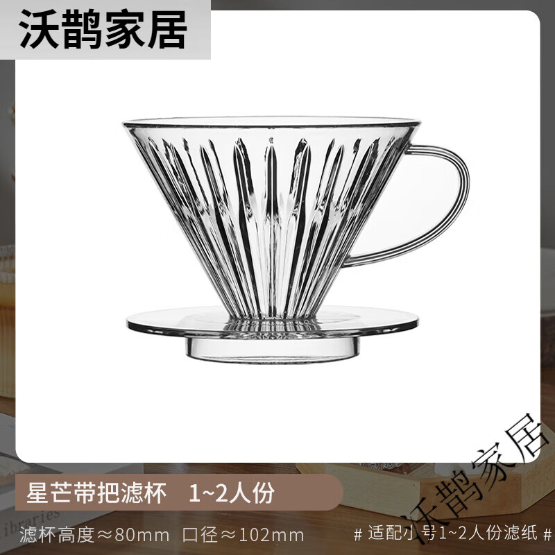 CLITON咖啡壺手沖咖啡濾杯滴漏壺玻璃分享壺套裝過濾器帶刻度冷萃杯美式 星芒濾杯小號帶把透明PS1-2人份