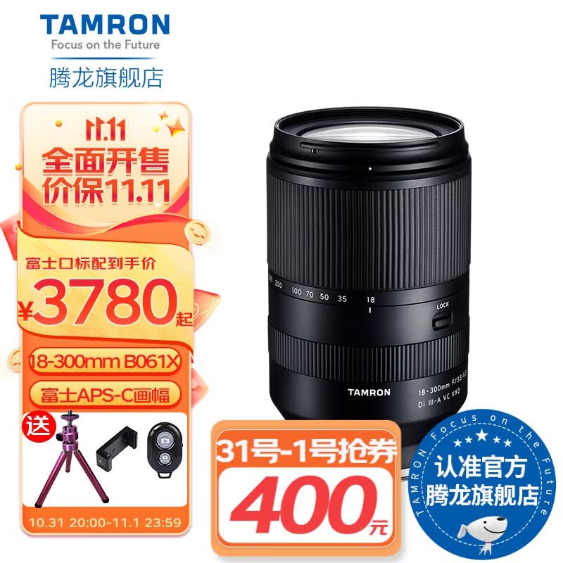腾龙(Tamron)18-300mm防抖远摄大变焦B061S/X微单镜头18-300旅游18300 富士X卡口【全款预定】 官方标配【可用补贴券】怎么样,好用不?