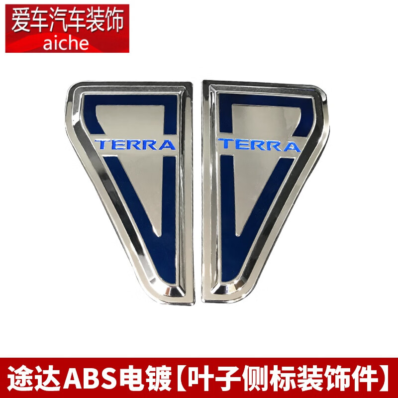 陆吧适用于日产途达标贴车身叶子标贴纸途达改装饰汽车用品配件 途达