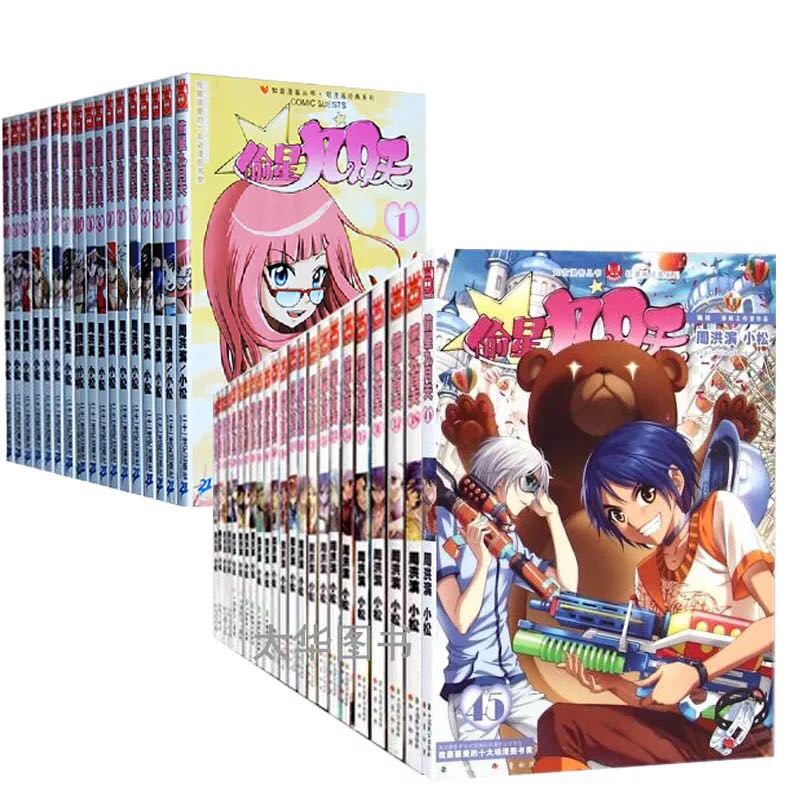 正版偷星九月天漫画全套1-50册 全套50本 收藏速度了 正版 知音图书