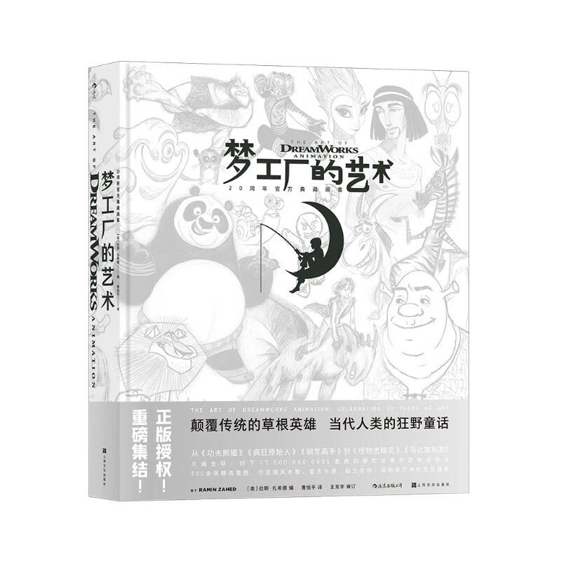 梦工厂的艺术：20年官方典藏影视画集 圣诞元旦 心选好礼