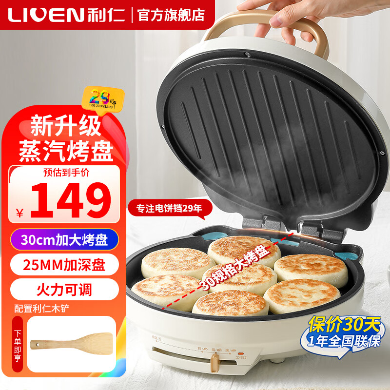 利仁(Liven)电饼铛加大尺寸薄饼机大号深盘电煎锅烙饼锅蒸汽煎烤机双面加热三明治早餐机牛排煎锅 【蒸汽烤盘】煎烤烙/保温+火力可调